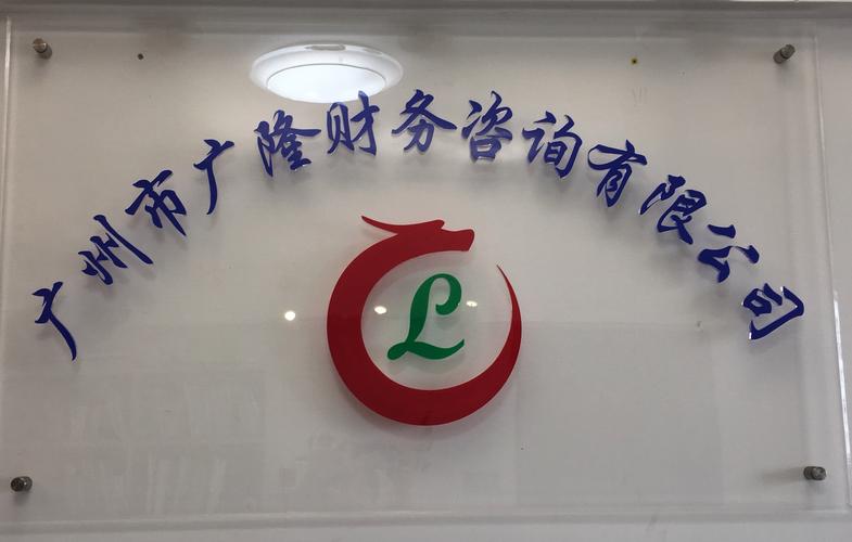 广州市代理记账行业协会